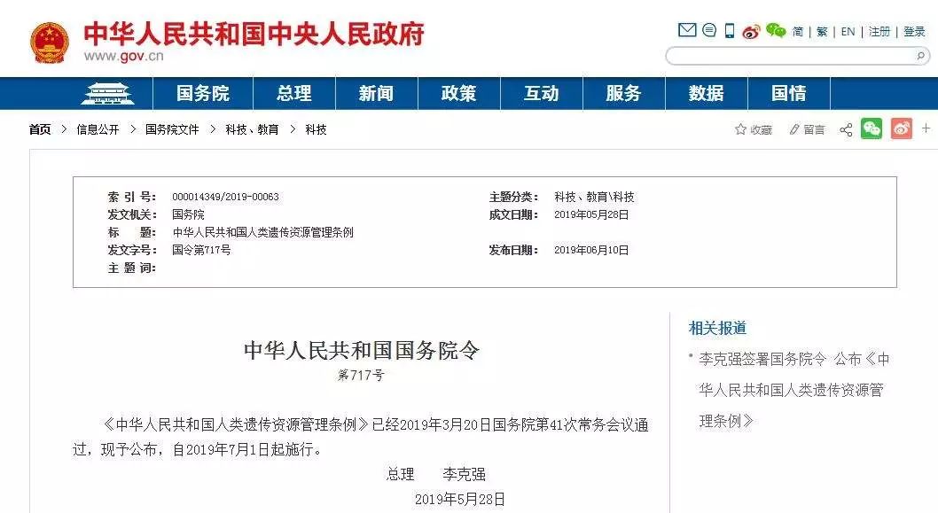 重磅！《人類遺傳資源管理?xiàng)l例》簽發(fā)，不出境的臨床試驗(yàn)人類遺傳資源改為備案制了！