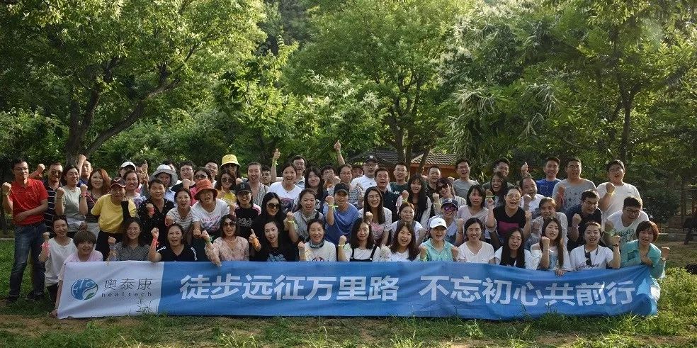“徒步遠(yuǎn)征萬(wàn)里路，不忘初心共前行”-奧泰康集團(tuán)團(tuán)建活動(dòng)紀(jì)實(shí) 