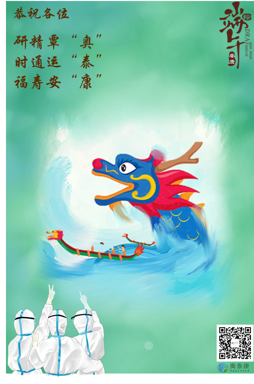 端午捷報，祝安康