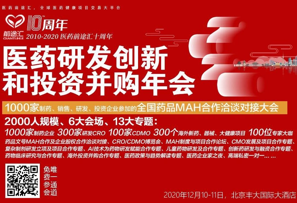 奧泰康出席2020前途匯年會，分享制藥企業(yè)向醫(yī)療器械領(lǐng)域擴張的經(jīng)營策略
