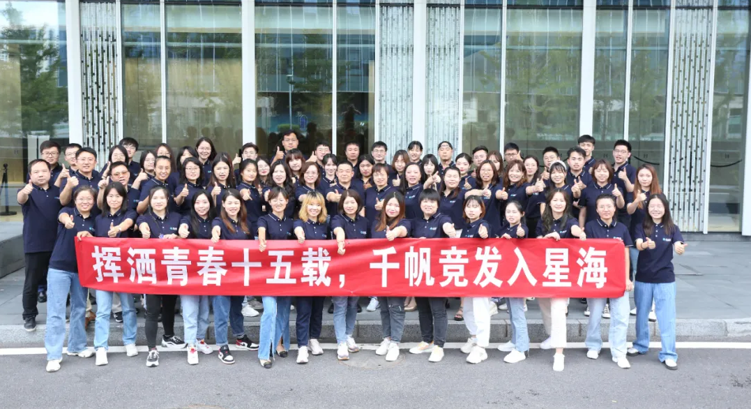 揮灑青春十五載，千帆競發(fā)入星海 | 奧泰康15周年慶圓滿成功