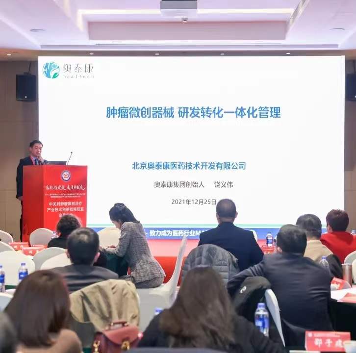 【2021CMIC大會】聚焦微創(chuàng)腫瘤，助力成果轉(zhuǎn)化