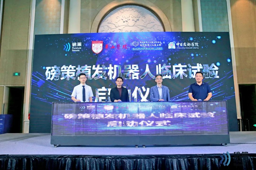 MA里程碑 | 磅策植發(fā)機(jī)器人臨床試驗(yàn)啟動(dòng)會(huì)圓滿召開