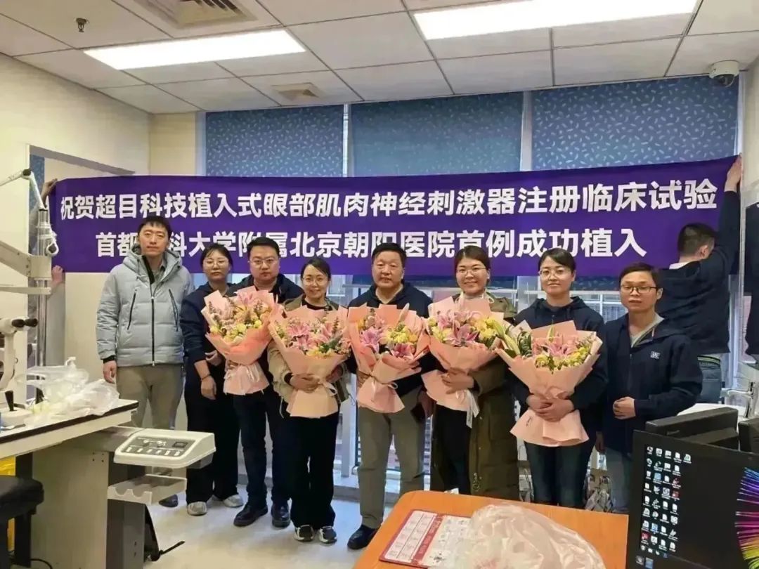 創(chuàng)新醫(yī)療器械i-NYS用于治療先天性眼球震顫的臨床試驗，受試者入組順利完成