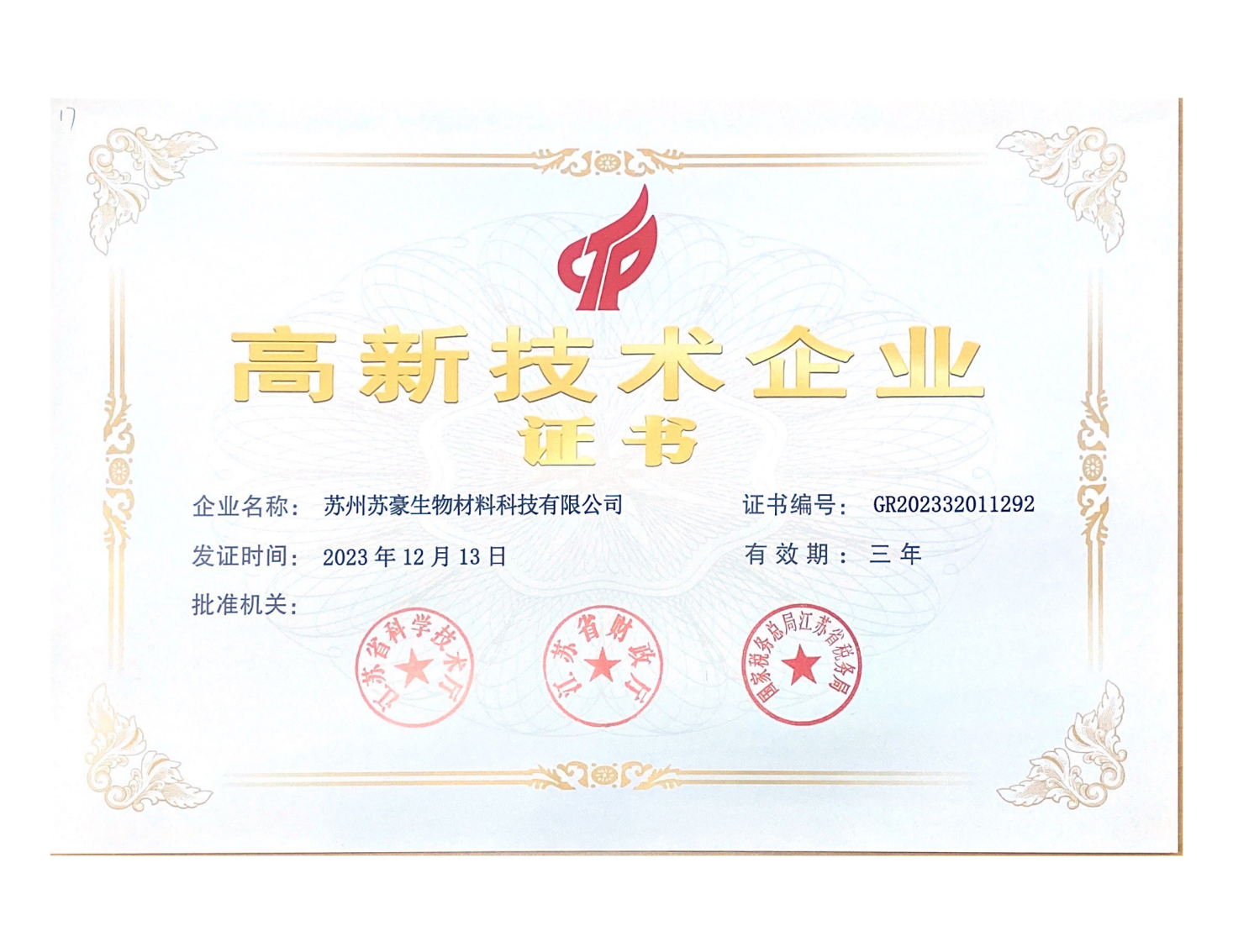 喜報(bào) | 奧泰康蘇州CDMO中心獲國(guó)家高新技術(shù)企業(yè)榮譽(yù)