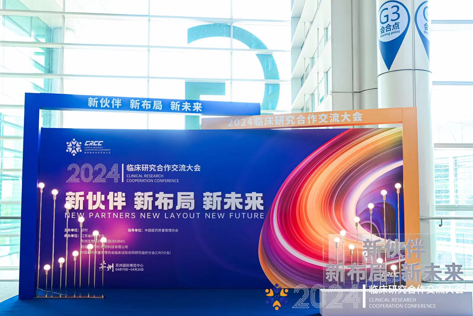 精彩回顧 | 2024CRCC落幕，奧泰康順利收官