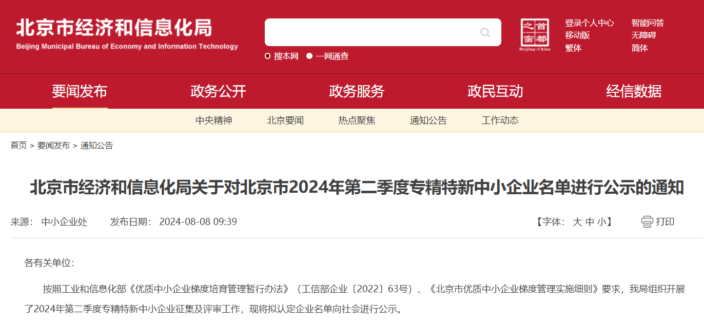 喜報(bào) | 奧泰康北京CDMO中心通過(guò)北京市“專精特新”中小企業(yè)認(rèn)定