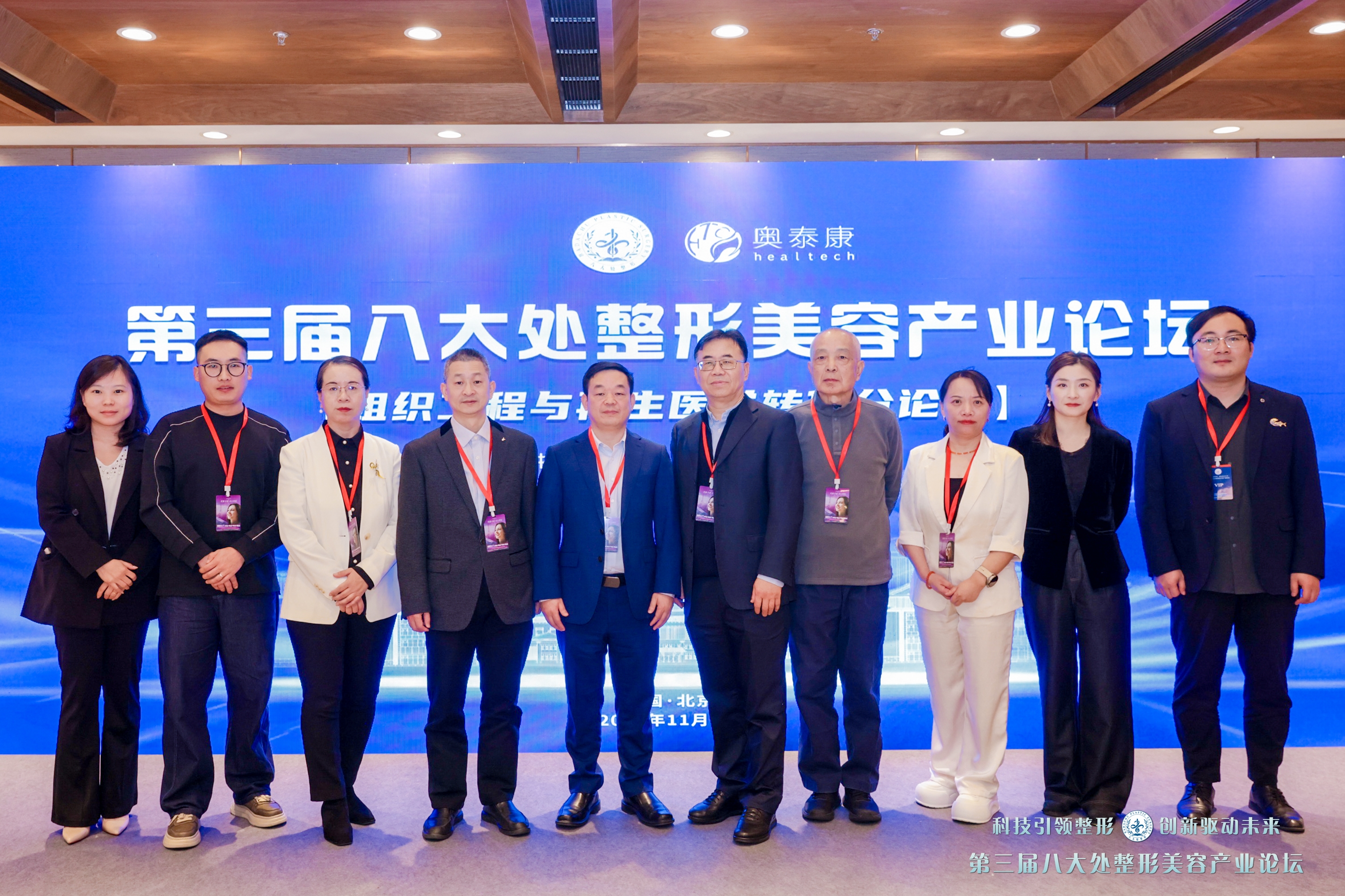 精彩回顧 | 第三屆八大處整形美容產(chǎn)業(yè)論壇-組織工程與再生醫(yī)學轉化分論壇圓滿召開