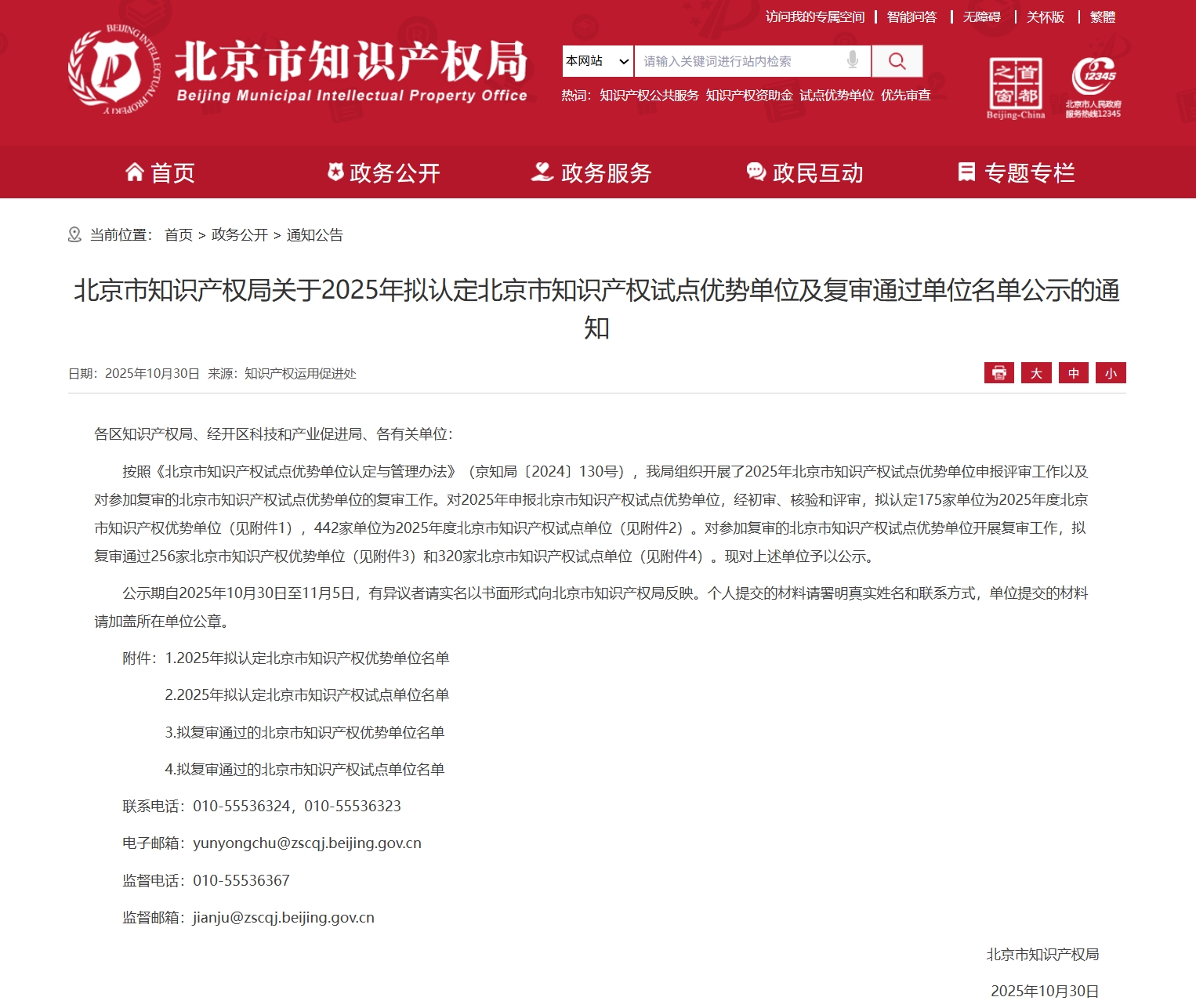 奧泰康北京CDMO中心獲北京市知識產(chǎn)權試點單位認定