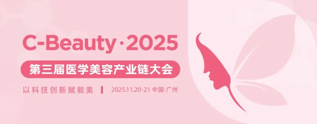 絲素蛋白賦能醫(yī)美新未來——蘇豪生物亮相2025 C-Beauty論壇